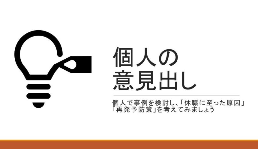 「個人の意見出し」レジュメ