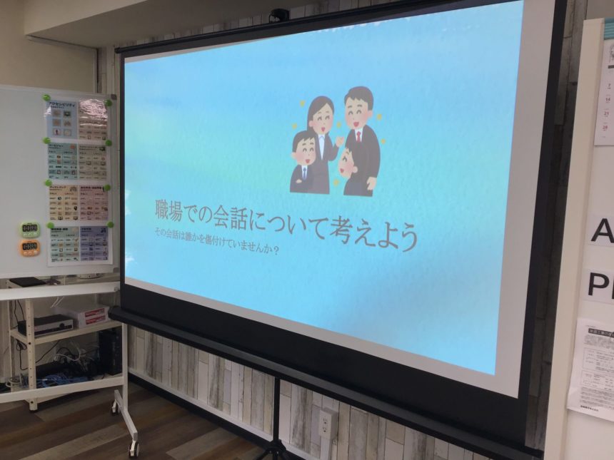 職場の会話について考えよう