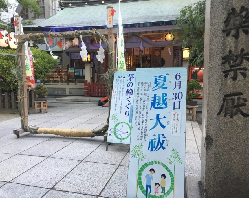 露天神社　夏越大祓