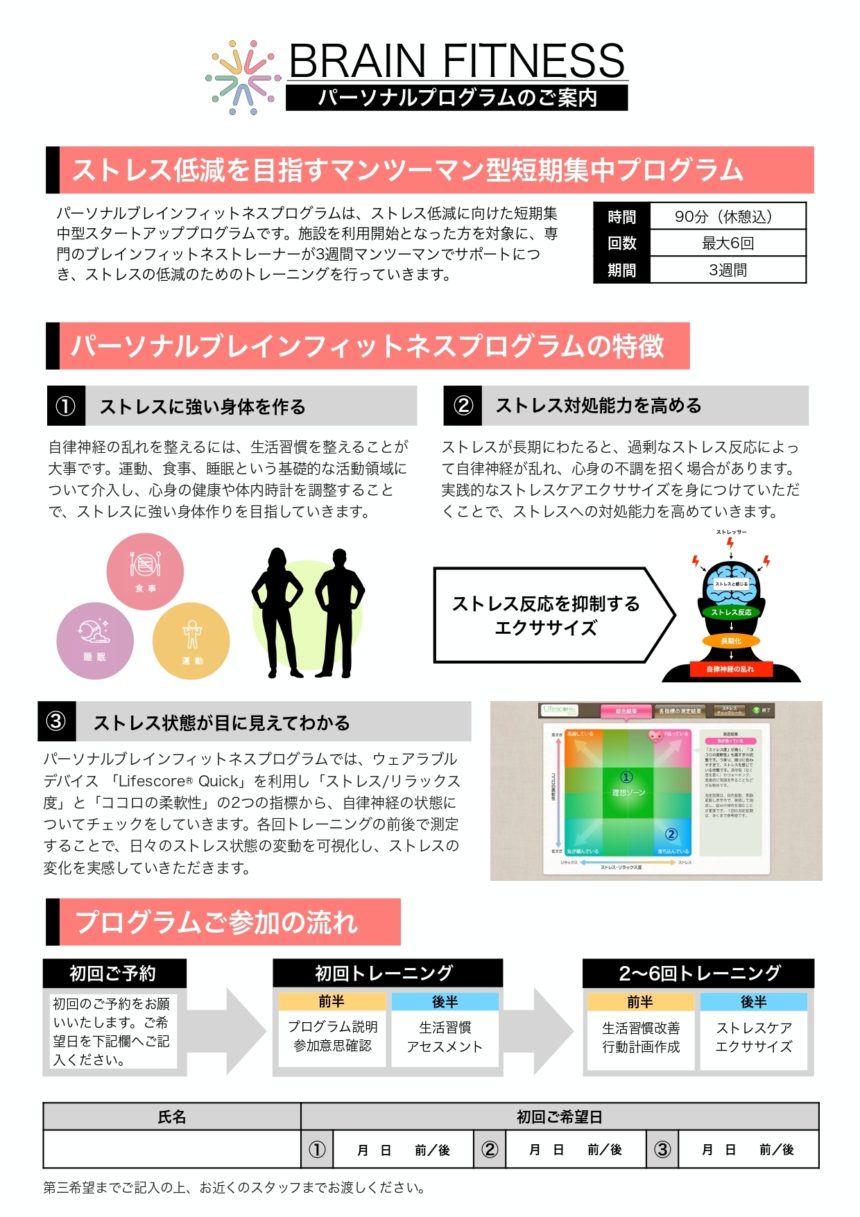 01パーソナルBF利用者案内用