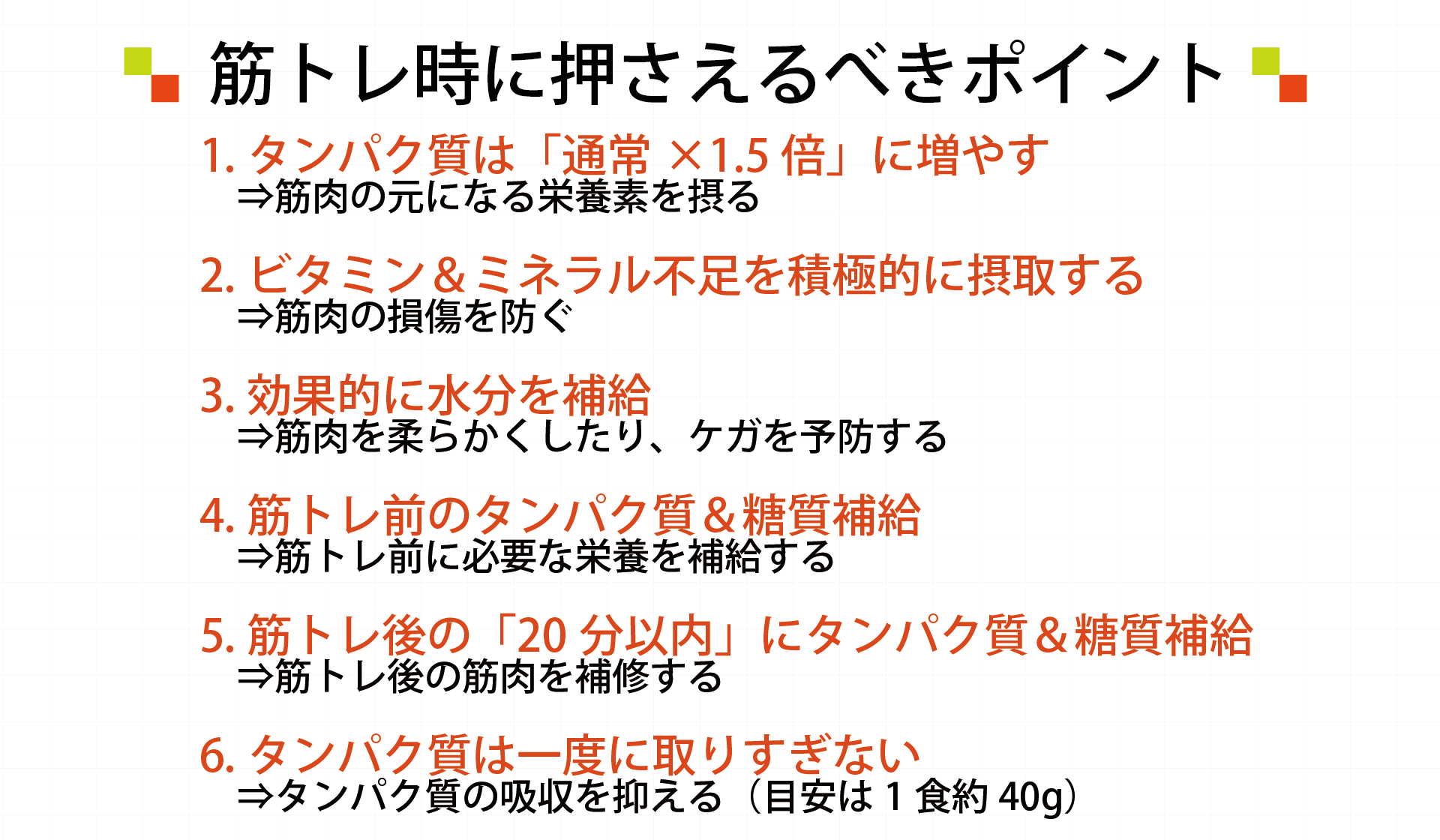 筋トレ時に押さえるべきポイント