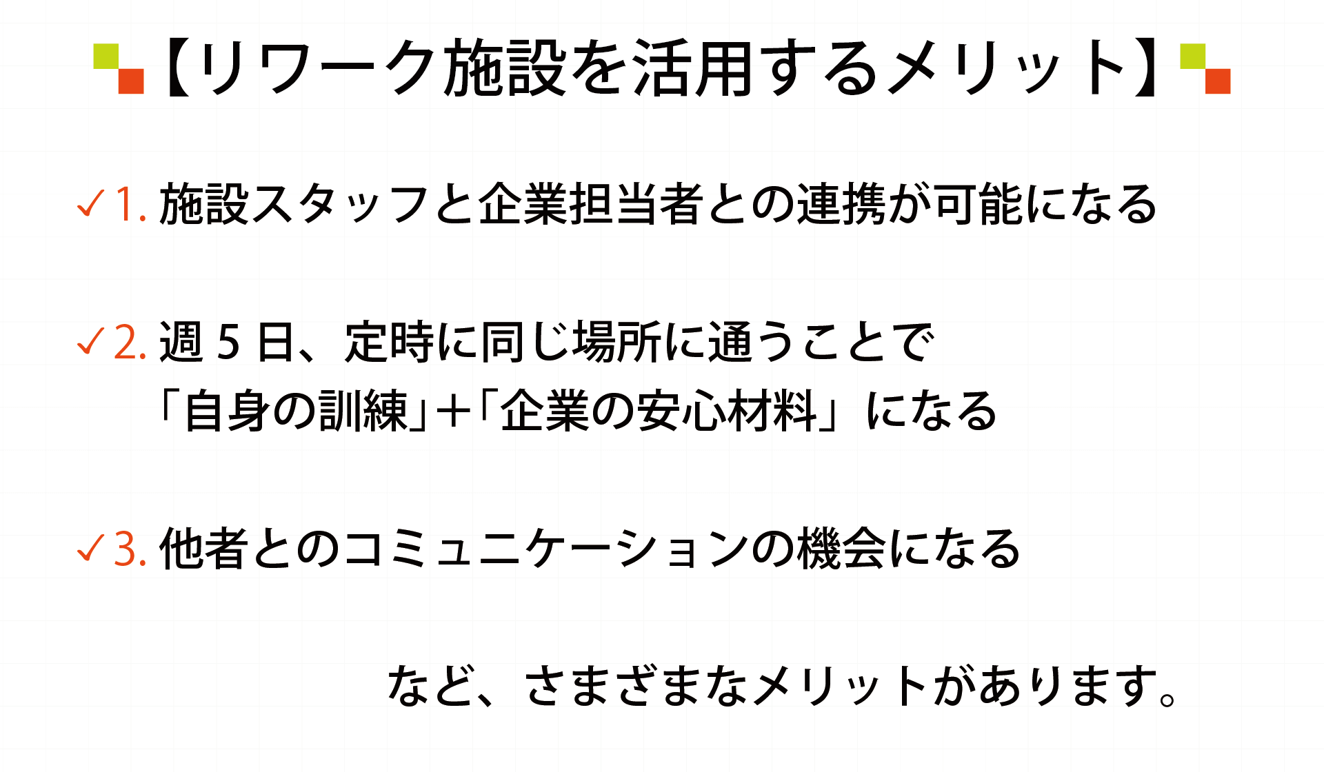 リワーク施設を利用するメリット