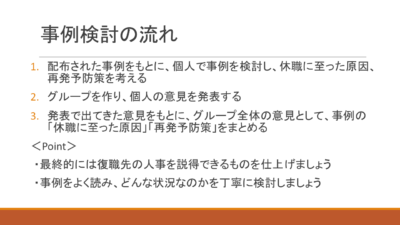 休職原因と再発予防策を考える