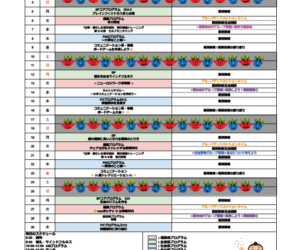 🌸3月のプログラム🌸